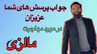 هزینه د ر مالزی | داشتن مدارک برای مهاجرت به مالزی  | مدرک زبان |