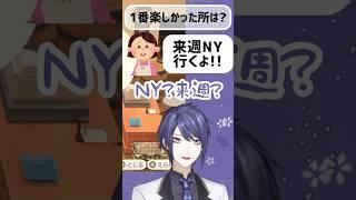 【旅行】初海外オススメの国【長尾景/にじさんじ】