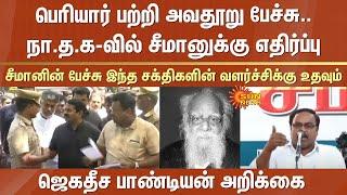 Opposition to Seeman | NTK | Slanderous speech about Periyar | Jagatheesa Pandian Statement