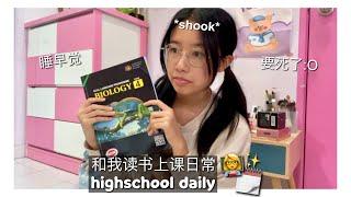 highschooler’s daily school life *send help* 没得休息的中学读书天 ️ study vlog malaysia