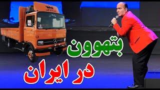 حسن ریوندی - بتهوون یا بوتان گاز؟ داستان عجیب یک آهنگ جاودانه | Hasan Reyvandi - Concert 2025