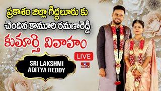 LIVE: KAMURI RAMANAREDDY DAUGHTER MARRIAGE | 09-03-2025 | hmtv