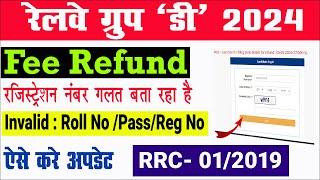 Railway Group D Fee Refund Registration Wrong lRRC Group D Login Problem |रजिस्ट्रेशन नं0 गलत बतारहा