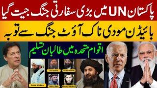 Pakistan's Diplomatic Victory in the UN | Biden Modi Knocked Out | Sabir Shakir Analysis
