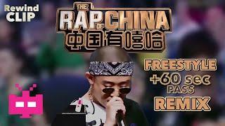 [ REWIND CLIP ] 这是中国嘻哈的黄金时代。同意吗?