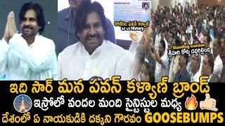 Scientists Standing Ovation To Pawan Kalyan Greatness At ISRO Space Station | Janasena Party | Stv