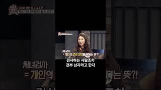 북한에서 여군이 되기 위해서 꼭 해야 하는 검사