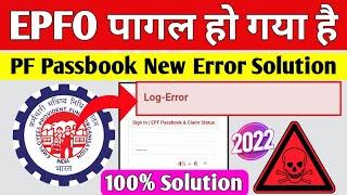  EPFO पागल हो गया है 05/11/2022 @socialepfo | PF Passbook Portal New Error 100% Solution 2022