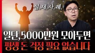 5000만원으로 상가투자해서 평생 현금흐름 만드는 방법, 이 2가지만 알면 됩니다!! 몰빵 투자 하지 마시고, 그냥 이 방법 대로 하세요 |소액상가경매 | 상가강의