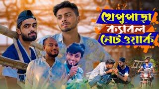 খেপুপাড়া ক্যাবল নেটওয়ার্ক / NEW NATOK / AJAIRA PUBLIC OFFICIAL