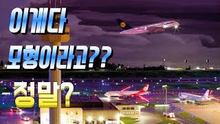 [지상 최대의 공항 미니어쳐]이게 전부 모형이라고??