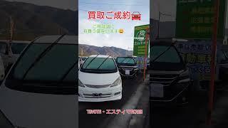 徳島県三好郡のお客様よりトヨタ・エスティマACR30を買取ご成約しました。