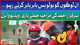 Sarfaraz Ahmad Trolled Babar Azam | Hilarious Comments | Video Viral | Champions Cup 2024 | BOL News