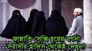 জান্নাতের হুরের বর্ণনা শুনুনে। Dhormoi Odhormo। আমান উদ্দিন।