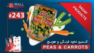 Sadaf-Peas & Carrots 20 Oz 567 Gr/کنسرو نخود فرنگي و هويج صدف 20 اونس 567 گرم