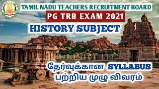 PG TRB EXAM 2021 HISTORY SYLLABUS ANALYSIS AND STUDY TIPS IN TAMIL  @Anbil Sahitya