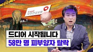 9월 시행 확정!! 건보료 2단계 개편소득 잡히면 건보료 피하기는 어려워졌습니다만...