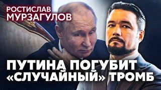 МУРЗАГУЛОВ. Кадыров ПРЕДАЛ ПУТИНА! Заговор за спиной диктатора. Трамп и Зеленский согласовали СДЕЛКУ