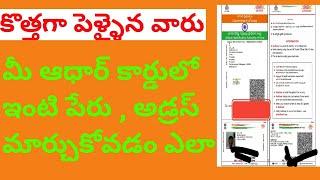 how to change surname and address in aadhar card