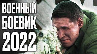  ПОСЛЕДНИЙ ВЫСТРЕЛ! Фильм о ГЕРОИЗМЕ - Убойный ВОЕННЫЙ БОЕВИК 2022 на РЕАЛЬНЫХ СОБЫТИЯХ - КОНВОЙ