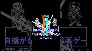 【undertaleAU】いやこのバグはあかんやろｗ【ink!sans fight】