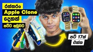 අඩුවට Apple Clone Smart Watch with 17 Straps | ලොකුම Display එකක් | Full Review | Sri Lanka 