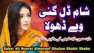 Shaam Dhal Gayi  (Official Video) | Sabar Ali Nusrat Almaroof Ghulam Shabir Shabo Cp Gold 2021