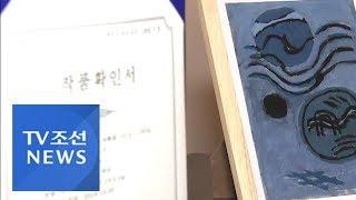 미술품도 온라인 공동구매...김환기 그림, 나도 산다