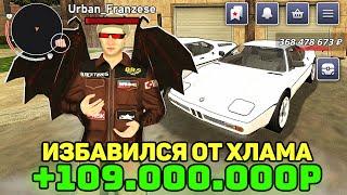 +430КК за ДЕНЬ! ПРОДАЛ ХЛАМ НА 109КК + ПРОДАЛ ТОП 2 ДОМ на BLACK RUSSIA в CRMP MOBILE