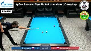 1/16 К. Степанов (K. Stepanov) - А. Солодский (A. Solodskii). 6 tour Russia Open 10-ball. 2022