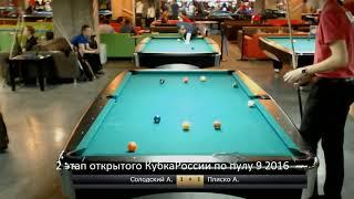 GR А Солодский vs А. Плиско 2 tour Russia Open 9-ball 2016