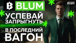 "Blum: Гибридная Биржа Будущего — Сколько Можно Заработать?"