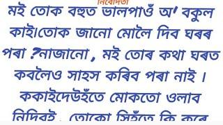 Hearttouching story/Emotional@sad story in Assamese/গাঁৱলীয়া চহা জীৱনৰ এটি দুখলগা কাহিনী