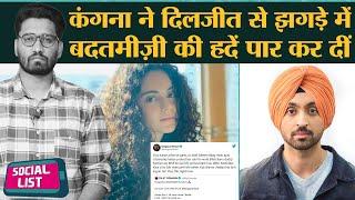 Kangana Ranaut और Diljit Dosanjh Farmers Protest पर झगड़े, Kangana के भद्दे Tweet Viral| Social List