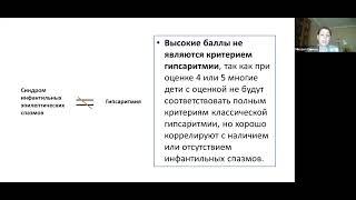 ЖК Асклин. Шкала интериктальной оценки ЭЭГ для детей с инфантильными спазмами BASED 2021г»