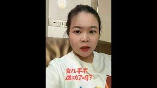 女儿做完手术后，好多相同患者家属咨询，阿青只能这样劝大家 #记录真实生活 #白癜风患者 #植皮手术