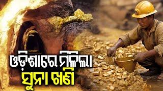 Gold Mine discovered in Odisha's Deogarh and Keonjhar || Kalinga TV