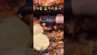 아랍 길거리 음식 | 아랍 스트리트 푸드 | 중동길거리 음식