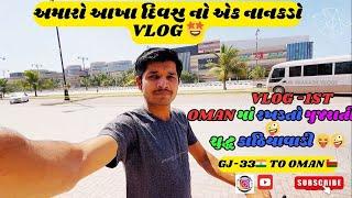 24 Hours in Oman The ULTIMATE Gujju Lifestyle Challenge! || અમારો આખા દિવસ નો એક નાનકડો Vlog 