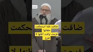 يا من ضاقت به الدنيا ...العلامة رسلان حفظه الله تعالى  من دواوين الشافعي رحمه الله تعالى