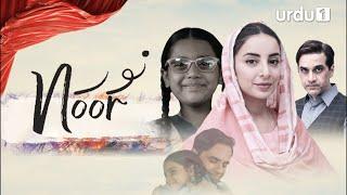 Noor | Short Film | Sarwat Gilani | Omair Rana | Tanisha Shameem | URDU1 | Pakistani Drama