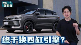 Proton X50 小改款发布前的终极爆料：直接给Carplay/Android Auto、1.5L四缸引擎终于来了！（汽车咖啡馆）｜automachi.com 马来西亚试车频道