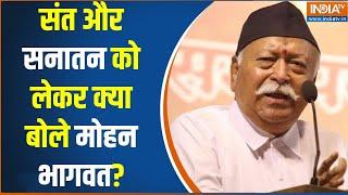 Mohan Bhagwat News: संघ प्रमुख का बयान...'डंडा लेकर बैठना हमारा काम' | Hindu