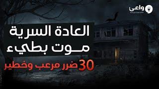 العادة السرية موت بطيء ستسبب لك 30 ضرر خطير وحقيقي!