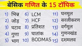 गणित शुरू से सीखें । Basic math kaise sikhe