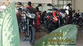 Bajaj pulsar 125 v/s pulsar ns125 comparison review