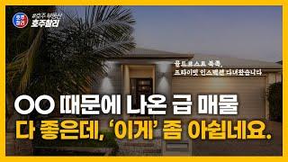 골드코스트! A급 포켓에 나온 급매물, 인스펙션 다녀왔는데 뭔가 좀 아쉽네요. #cnkrealty