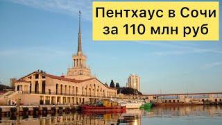 Купить квартиру в Сочи с террасой и видом на море.