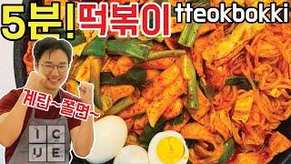 Tteokbokki Mukbang | Tteokbokki Recipe | Tteokbokki Sauce