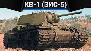 ТЕСТ НА ПРОБИТИЕ КВ-1 (ЗиС-5) в War Thunder